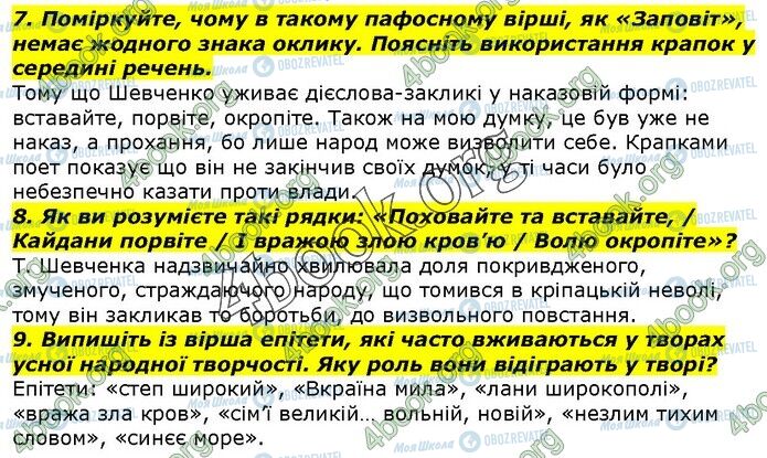 ГДЗ Українська література 7 клас сторінка Стр.72 (7-9)
